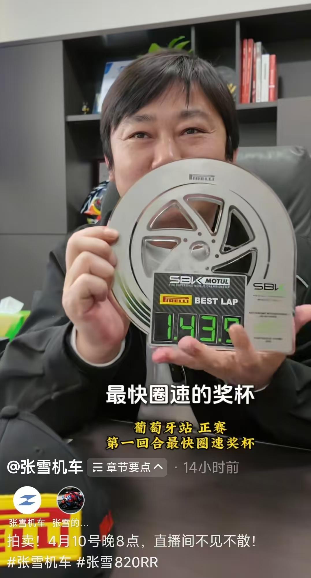 安博体育-张雪周五晚拍卖复刻赛车，款项拟捐给李亚鹏！附赠奖杯签名帽